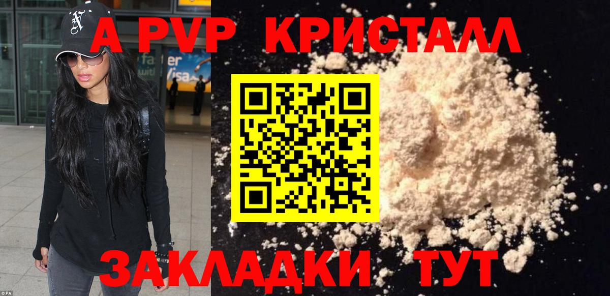 Альфа ПВП кристаллы  Alpha-PVP кристаллы  Вход с VPN  A PVP кристаллы  Советский 