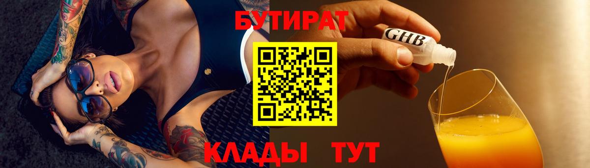 БУТИРАТ BDO 33% Советский