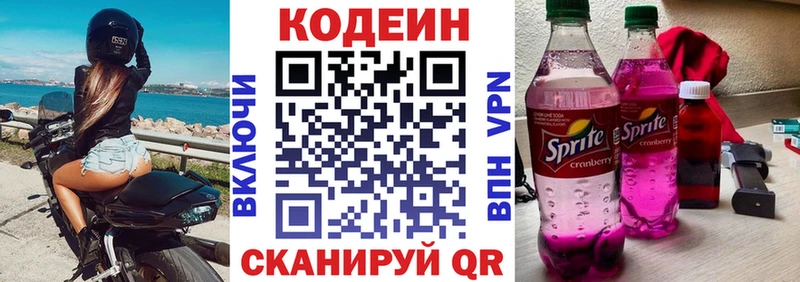 Кодеиновый сироп Lean Purple Drank Советский