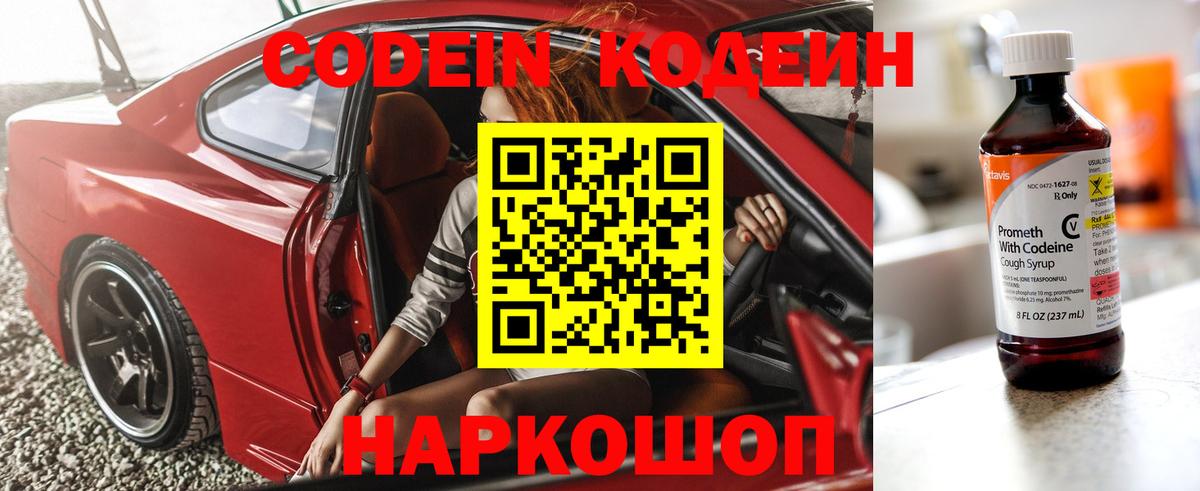 Кодеиновый сироп Lean Purple Drank  Вход с VPN  Советский 