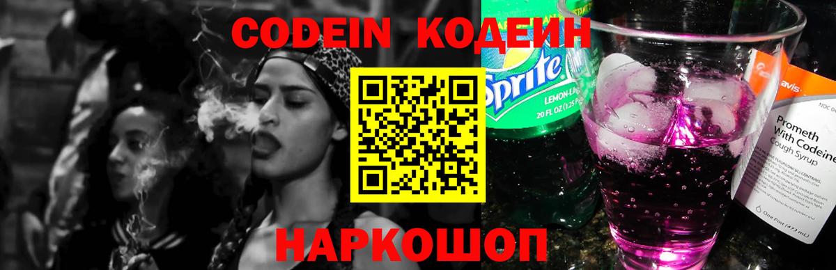 Кодеиновый сироп Lean напиток Lean (лин) Советский