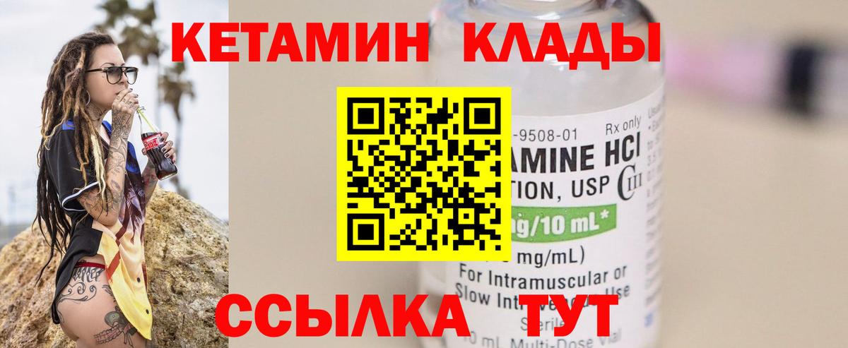 Кетамин VHQ Советский