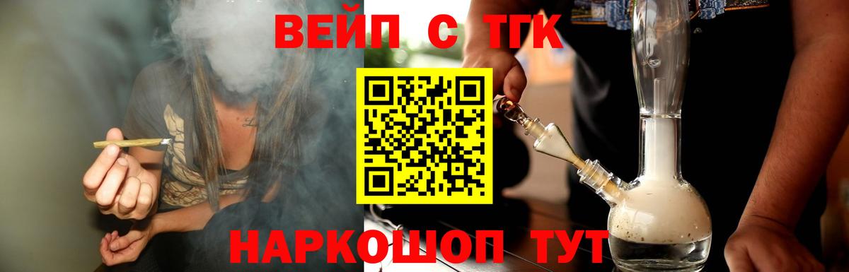 Дистиллят ТГК вейп с тгк Советский